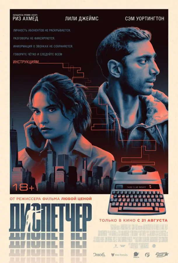 Диспетчер 2024 смотреть фильм онлайн бесплатно