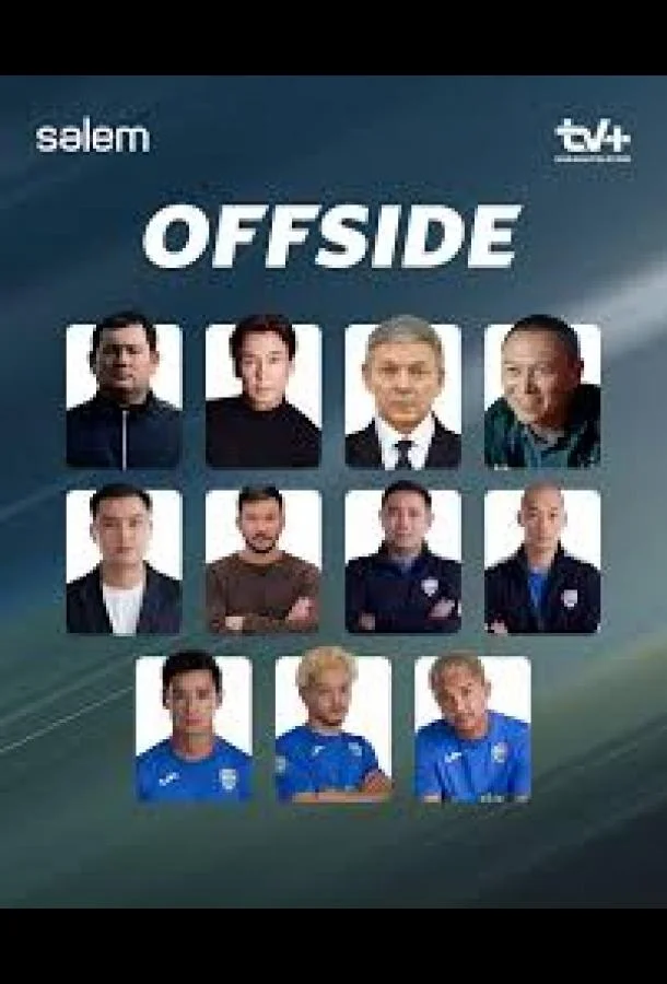 Offside 1 сезон, 1-11,12,13 серии смотреть сериал онлайн