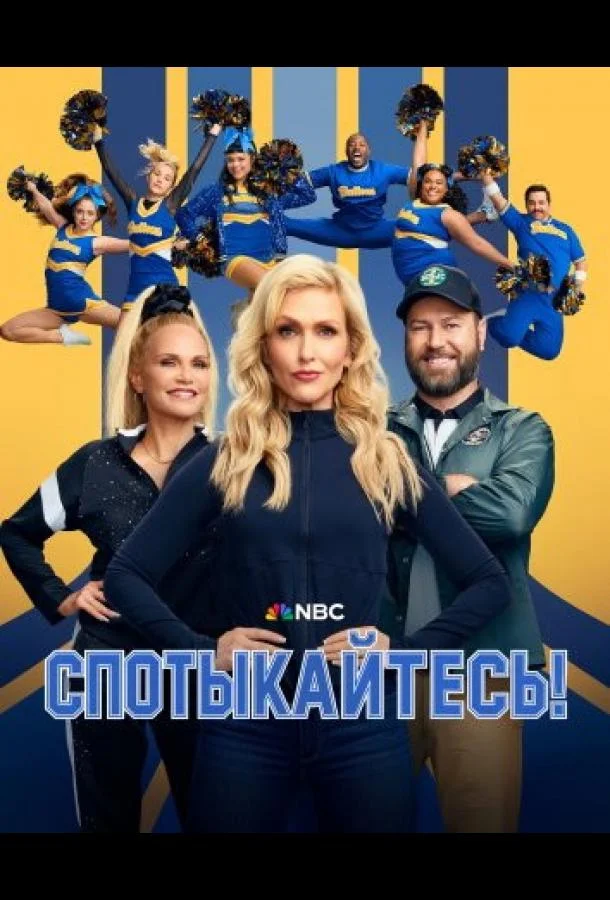 Спотыкайтесь! 1 сезон, 1-4,5,6 серии смотреть сериал онлайн