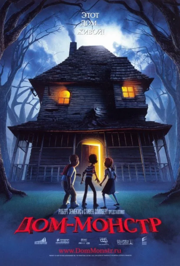 Дом монстр 2006 смотреть мультфильм онлайн бесплатно