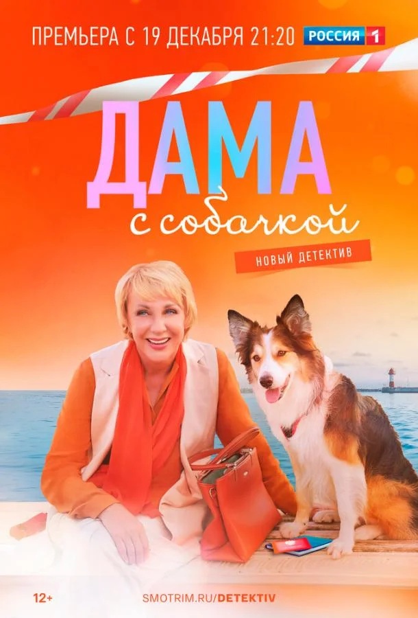 Дама с собачкой 1-3 сезон, 1-14,15,16 серии смотреть сериал онлайн