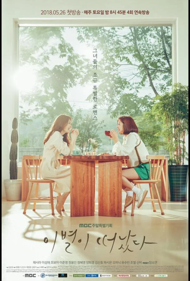 Оставшееся прощание 1 сезон, 1-18,19,20 серии смотреть сериал онлайн