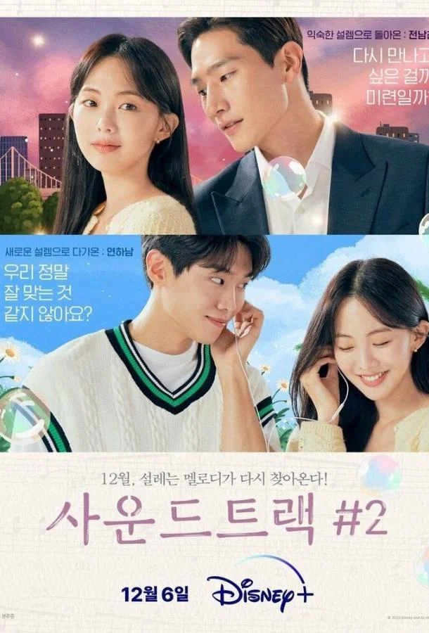 Саундтрек № 2 1 сезон, 1-2,3,4 серии смотреть сериал онлайн