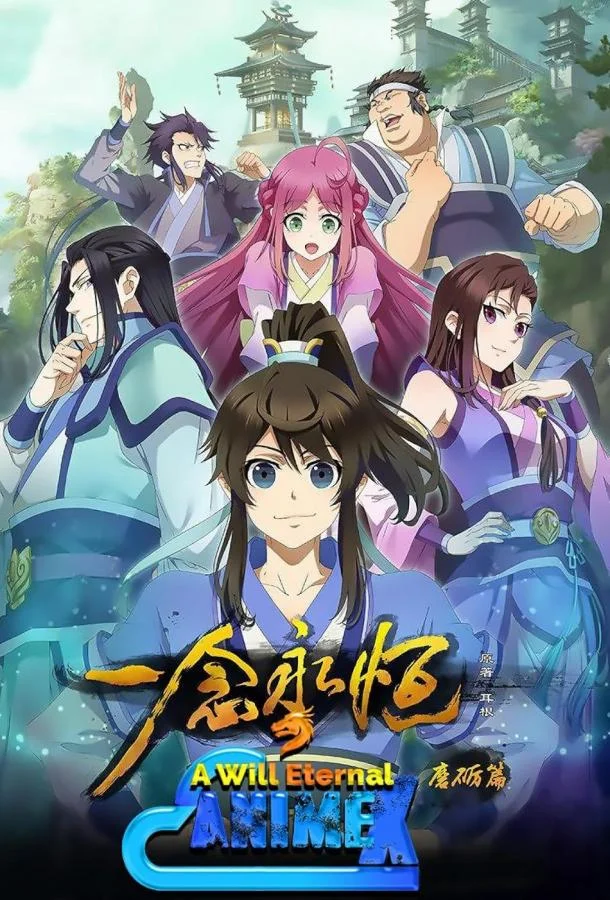 Вечная воля 1 сезон, 1 серии смотреть мультсериал онлайн