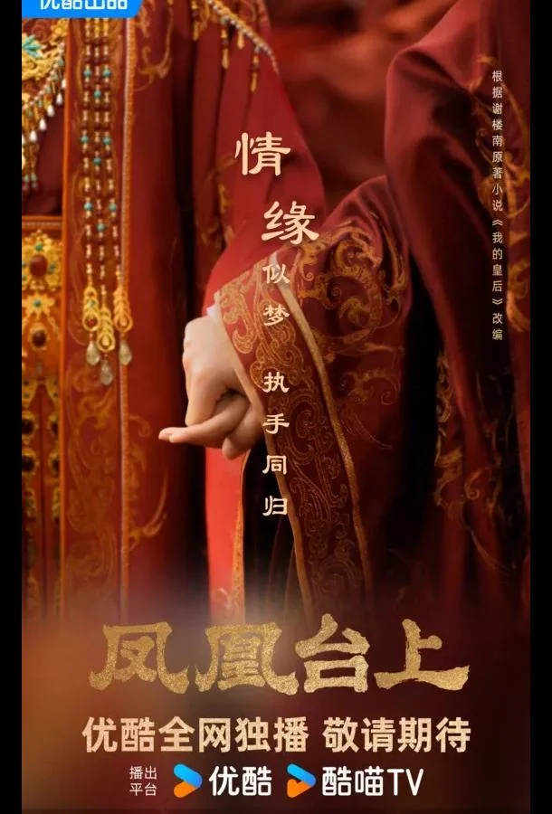 Восхождение на башню Фениксов / Башня фениксов / Феникс и венец 1 сезон, 1-33,34,35 серии смотреть сериал онлайн