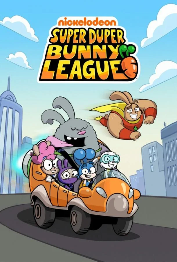 Лига Супер-пупер кроликов 1 сезон, 1-11,12,13 серии смотреть мультсериал онлайн