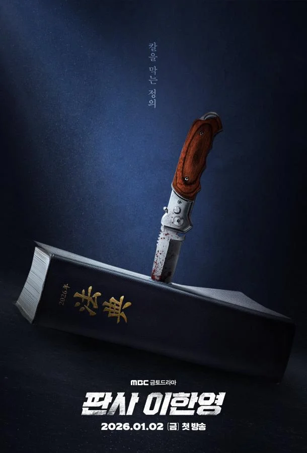 Судья Ли Хан Ён 1 сезон, 1 серии смотреть сериал онлайн