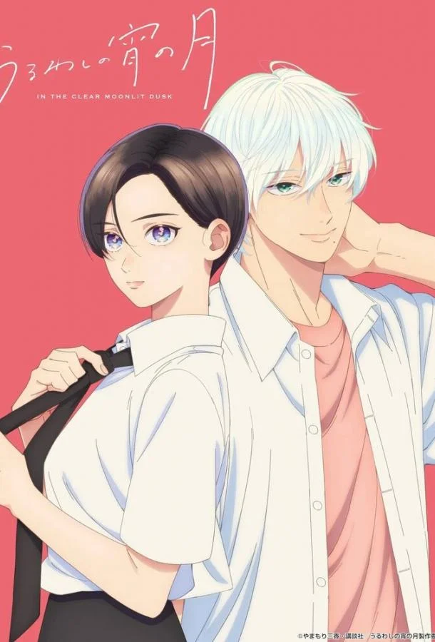 Прекрасная вечерняя луна 1 сезон, 1 серии смотреть аниме-сериал онлайн