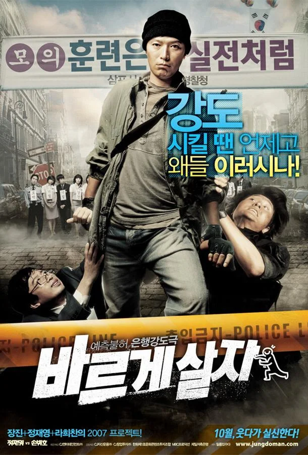 Ограбление 2007 смотреть фильм онлайн бесплатно