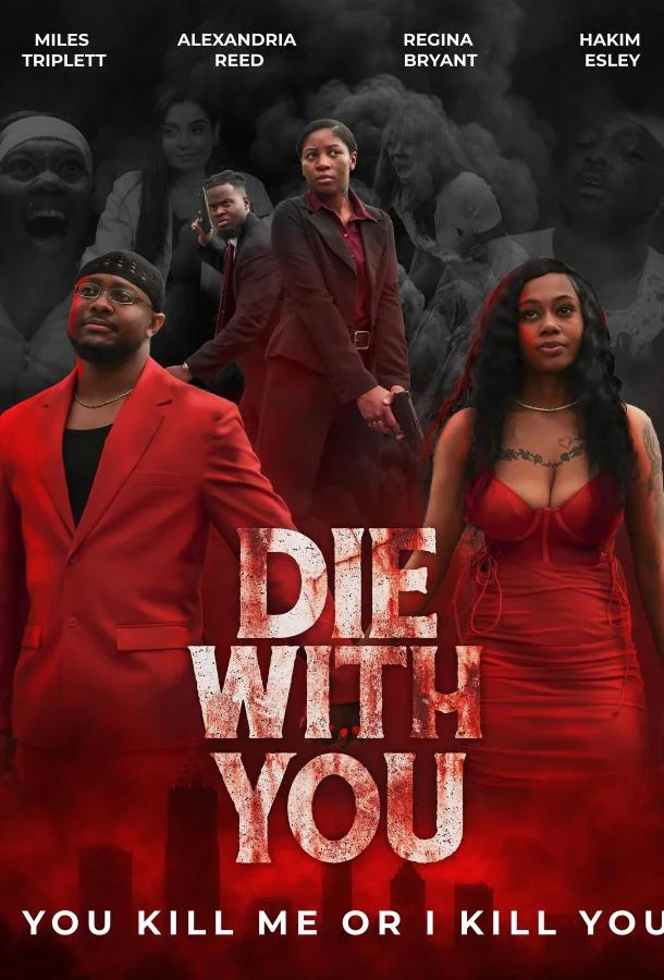 Умру с тобой 2025 смотреть фильм онлайн бесплатно