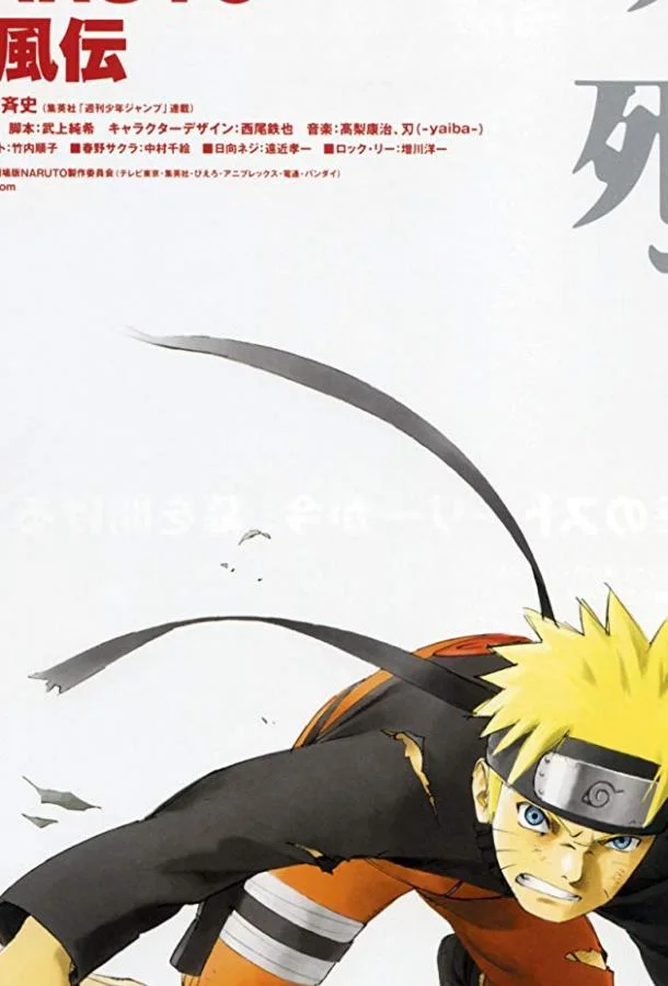 Наруто 4 2007 смотреть аниме-фильм онлайн бесплатно