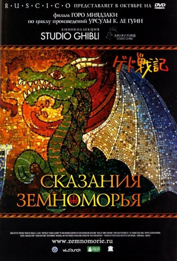Сказания Земноморья 2006 смотреть аниме-фильм онлайн бесплатно