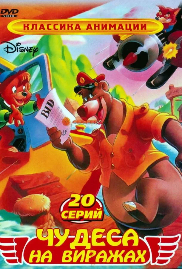 Чудеса на виражах 1 сезон, 1-63,64,65 серии смотреть мультсериал онлайн