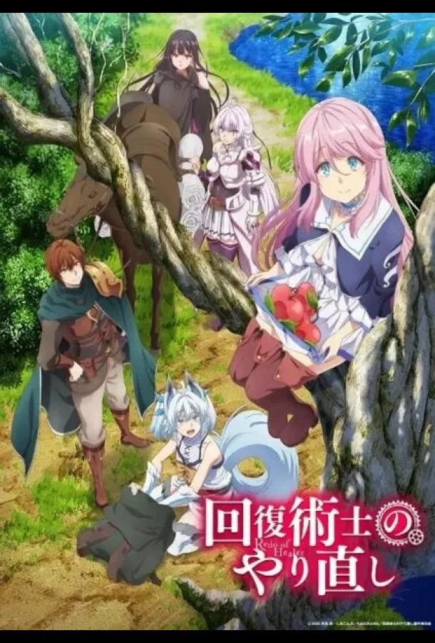 Маг-целитель: Новый старт 1 сезон, 1-10,11,12 серии смотреть аниме-сериал онлайн