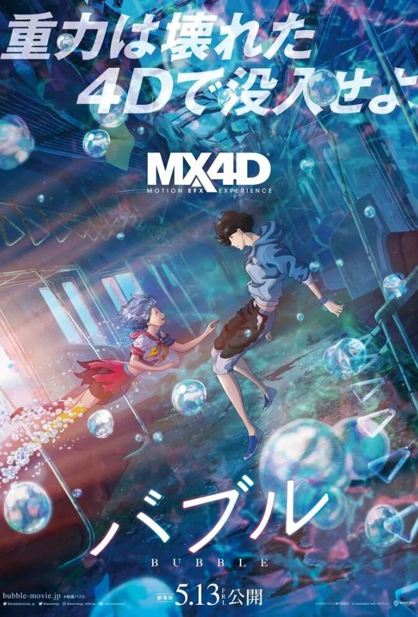 Пузырь 2022 смотреть аниме-фильм онлайн бесплатно