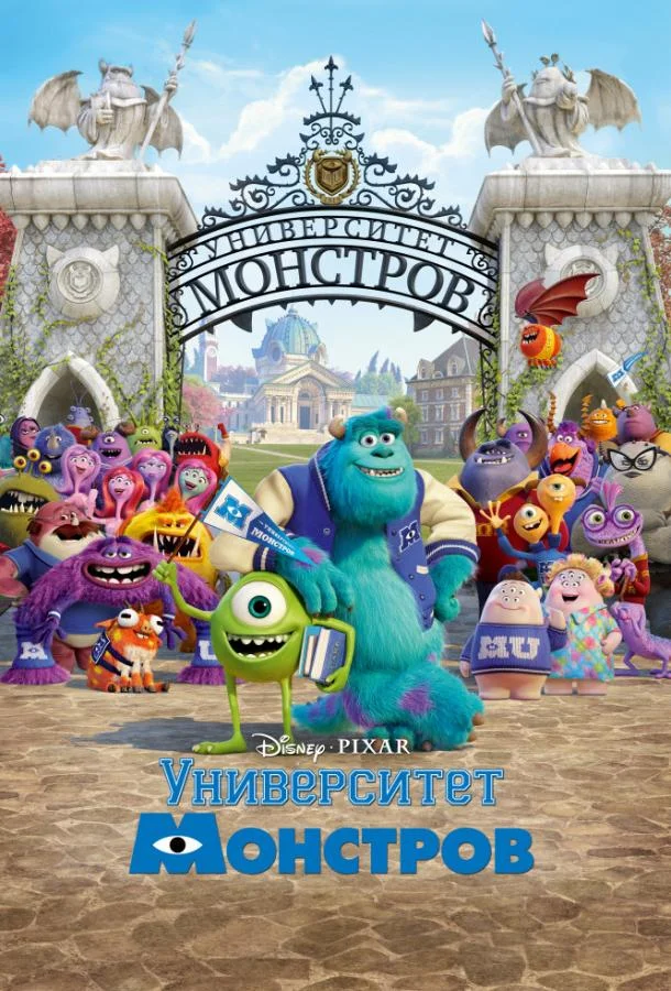Университет монстров 2013 смотреть мультфильм онлайн бесплатно