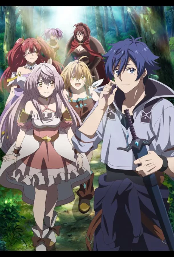 Бывший герой которого прозвали неудачником и выгнали из дома решил жить самостоятельно 1 сезон, 1-10,11,12 серии смотреть аниме-сериал онлайн