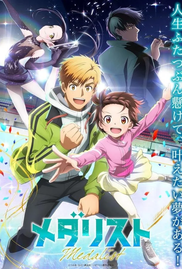 Медалистка 1-2 сезон, 1-5,6,7 серии смотреть аниме-сериал онлайн