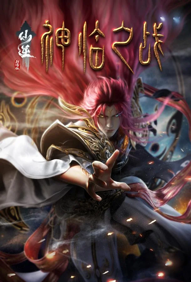 Противостояние святого: Битва пришествия богов 2025 смотреть аниме-фильм онлайн бесплатно