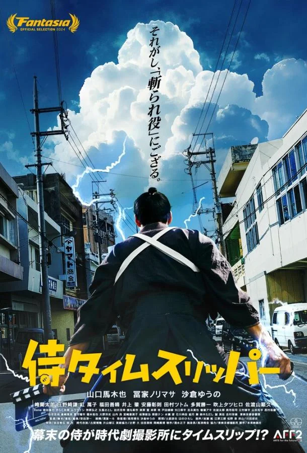 Самурай во времени 2023 смотреть аниме-фильм онлайн бесплатно