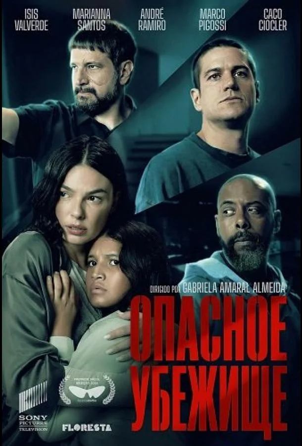 Опасное убежище 2025 смотреть фильм онлайн бесплатно