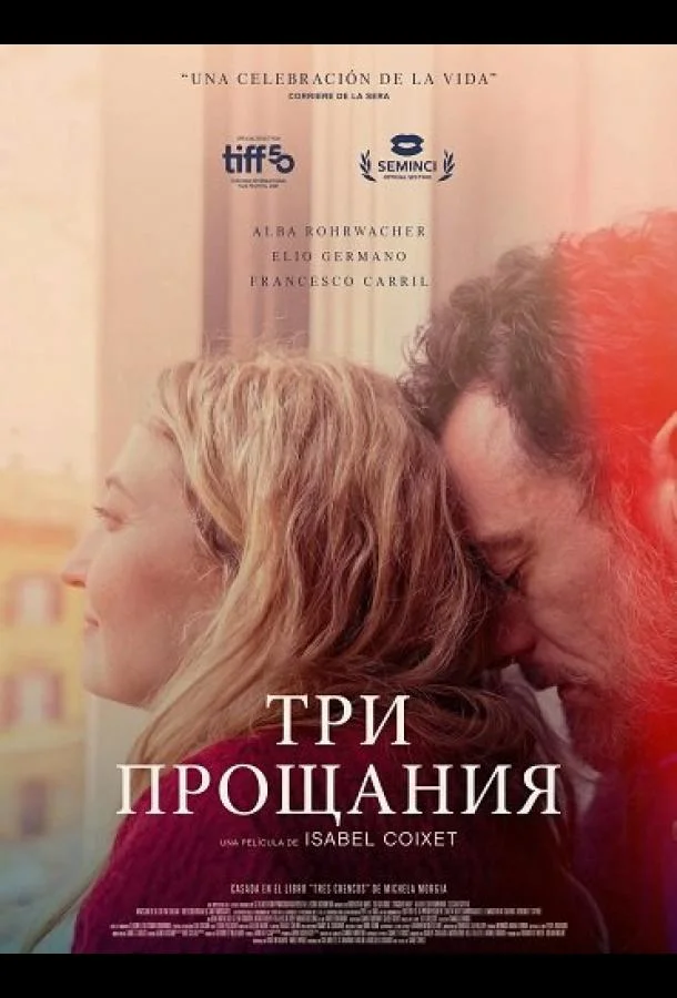Три прощания 2025 смотреть фильм онлайн бесплатно