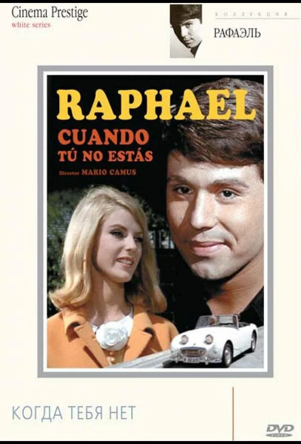 Когда тебя нет 1966 смотреть фильм онлайн бесплатно